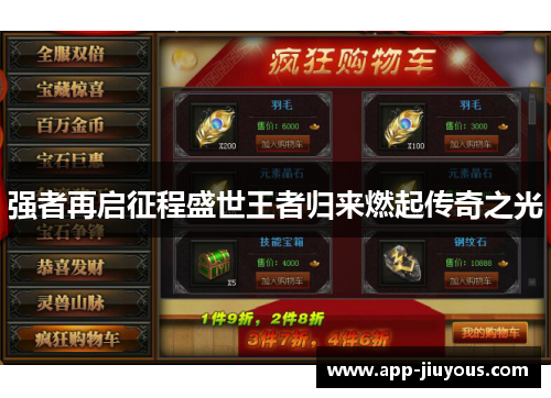 强者再启征程盛世王者归来燃起传奇之光