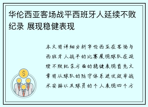 华伦西亚客场战平西班牙人延续不败纪录 展现稳健表现