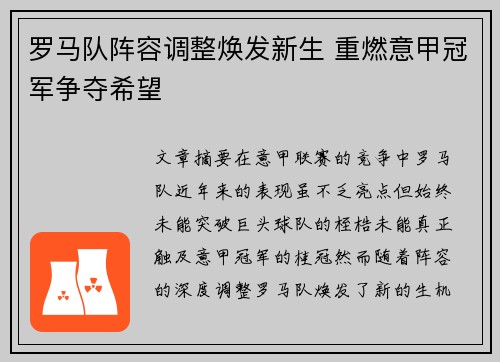 罗马队阵容调整焕发新生 重燃意甲冠军争夺希望