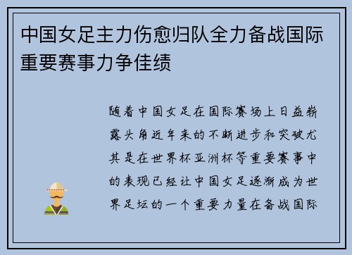 中国女足主力伤愈归队全力备战国际重要赛事力争佳绩