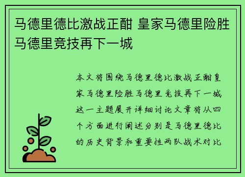 马德里德比激战正酣 皇家马德里险胜马德里竞技再下一城