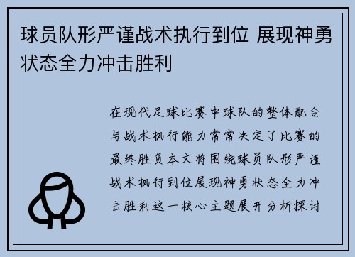 球员队形严谨战术执行到位 展现神勇状态全力冲击胜利