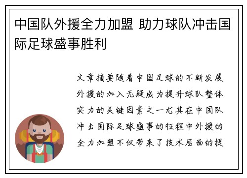 中国队外援全力加盟 助力球队冲击国际足球盛事胜利