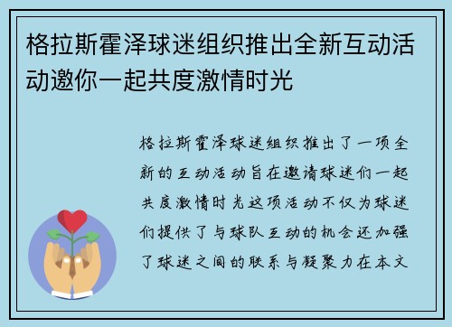 格拉斯霍泽球迷组织推出全新互动活动邀你一起共度激情时光