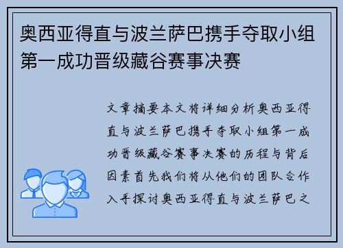 奥西亚得直与波兰萨巴携手夺取小组第一成功晋级藏谷赛事决赛