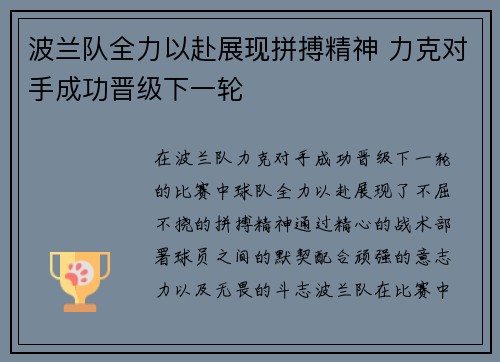 波兰队全力以赴展现拼搏精神 力克对手成功晋级下一轮