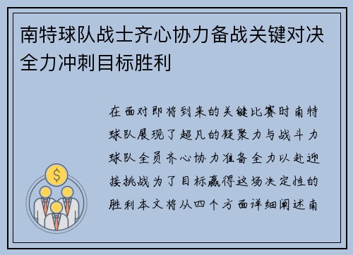 南特球队战士齐心协力备战关键对决全力冲刺目标胜利