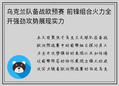 乌克兰队备战欧预赛 前锋组合火力全开强劲攻势展现实力