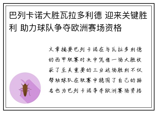 巴列卡诺大胜瓦拉多利德 迎来关键胜利 助力球队争夺欧洲赛场资格