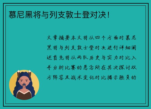 慕尼黑将与列支敦士登对决！