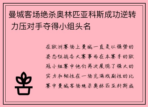 曼城客场绝杀奥林匹亚科斯成功逆转 力压对手夺得小组头名
