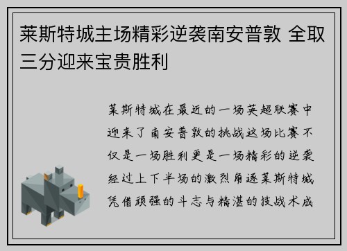 莱斯特城主场精彩逆袭南安普敦 全取三分迎来宝贵胜利