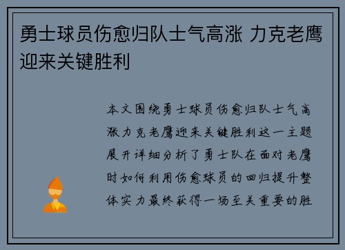 勇士球员伤愈归队士气高涨 力克老鹰迎来关键胜利