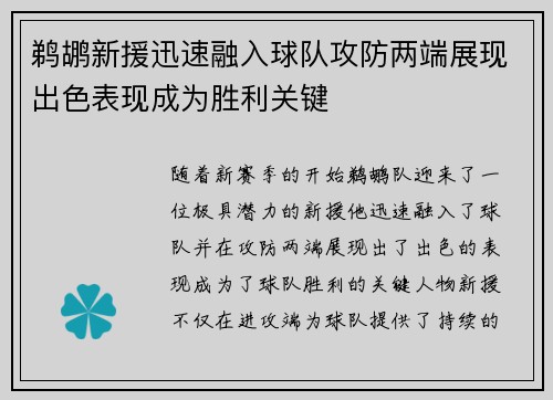 鹈鹕新援迅速融入球队攻防两端展现出色表现成为胜利关键