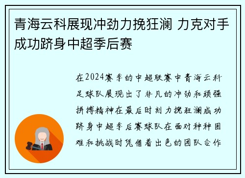 青海云科展现冲劲力挽狂澜 力克对手成功跻身中超季后赛