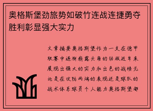 奥格斯堡劲旅势如破竹连战连捷勇夺胜利彰显强大实力