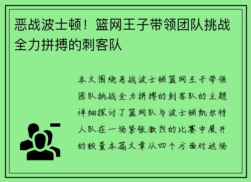 恶战波士顿！篮网王子带领团队挑战全力拼搏的刺客队