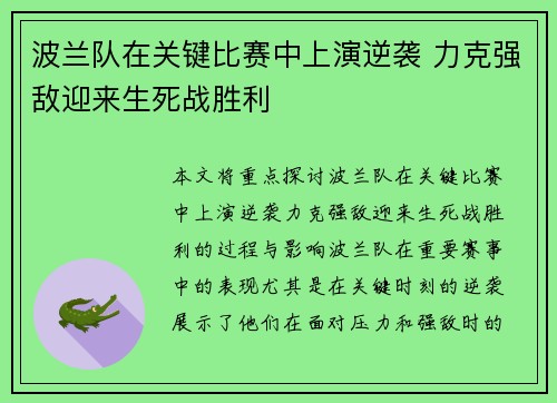 波兰队在关键比赛中上演逆袭 力克强敌迎来生死战胜利
