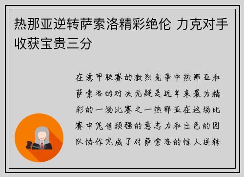 热那亚逆转萨索洛精彩绝伦 力克对手收获宝贵三分