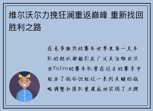 维尔沃尔力挽狂澜重返巅峰 重新找回胜利之路