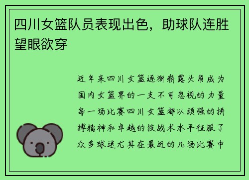 四川女篮队员表现出色，助球队连胜望眼欲穿