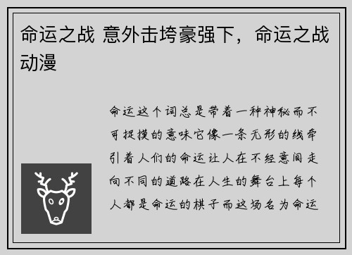 命运之战 意外击垮豪强下，命运之战动漫