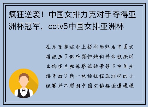 疯狂逆袭！中国女排力克对手夺得亚洲杯冠军，cctv5中国女排亚洲杯