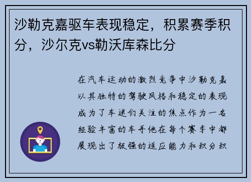 沙勒克嘉驱车表现稳定，积累赛季积分，沙尔克vs勒沃库森比分