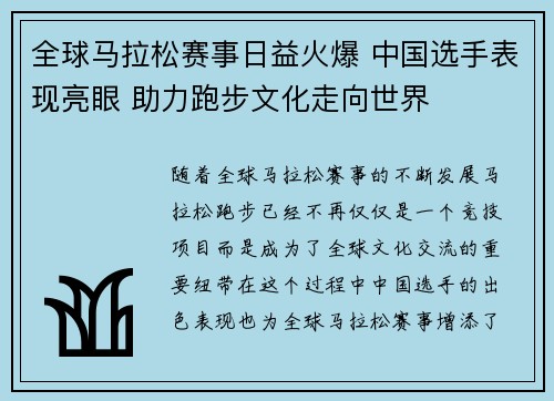 全球马拉松赛事日益火爆 中国选手表现亮眼 助力跑步文化走向世界