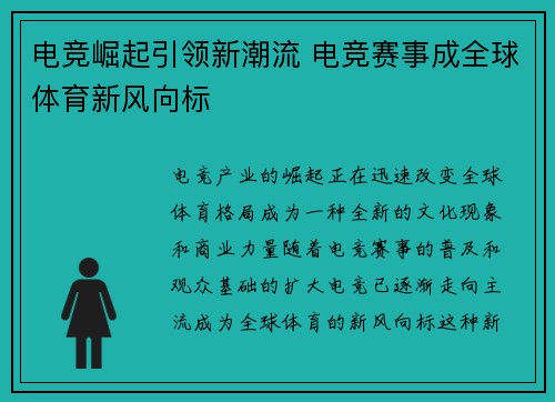 电竞崛起引领新潮流 电竞赛事成全球体育新风向标