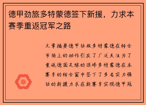 德甲劲旅多特蒙德签下新援，力求本赛季重返冠军之路