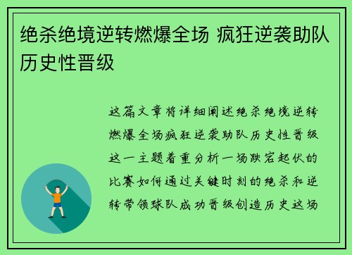 绝杀绝境逆转燃爆全场 疯狂逆袭助队历史性晋级