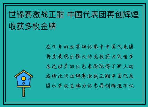 世锦赛激战正酣 中国代表团再创辉煌收获多枚金牌