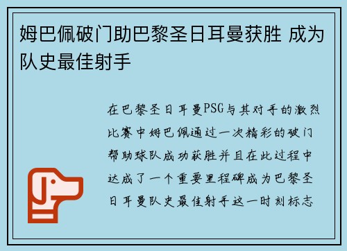 姆巴佩破门助巴黎圣日耳曼获胜 成为队史最佳射手