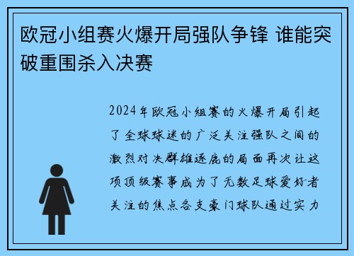 欧冠小组赛火爆开局强队争锋 谁能突破重围杀入决赛