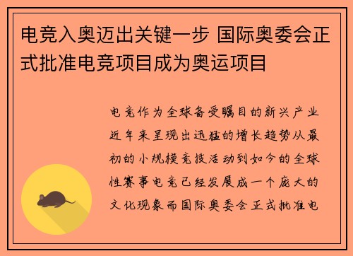 电竞入奥迈出关键一步 国际奥委会正式批准电竞项目成为奥运项目
