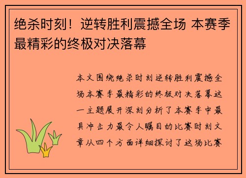 绝杀时刻！逆转胜利震撼全场 本赛季最精彩的终极对决落幕