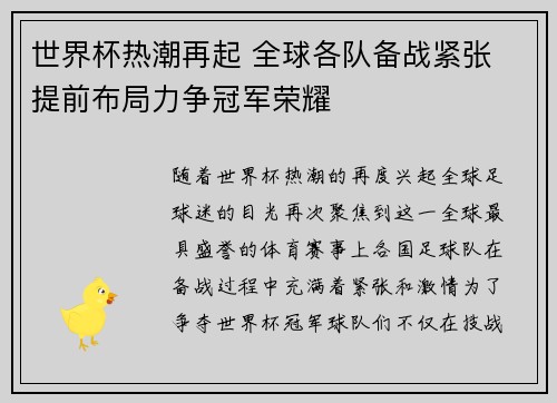 世界杯热潮再起 全球各队备战紧张 提前布局力争冠军荣耀