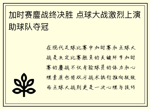 加时赛鏖战终决胜 点球大战激烈上演助球队夺冠