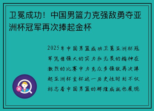 卫冕成功！中国男篮力克强敌勇夺亚洲杯冠军再次捧起金杯