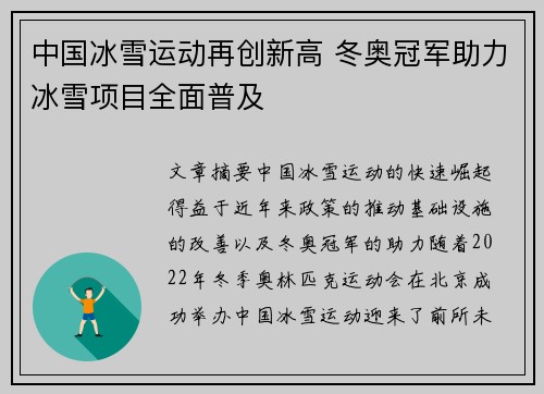 中国冰雪运动再创新高 冬奥冠军助力冰雪项目全面普及
