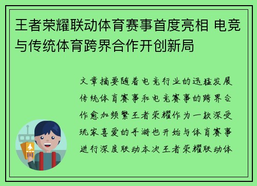 王者荣耀联动体育赛事首度亮相 电竞与传统体育跨界合作开创新局