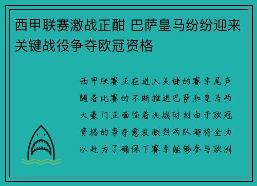 西甲联赛激战正酣 巴萨皇马纷纷迎来关键战役争夺欧冠资格