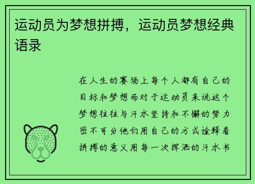 运动员为梦想拼搏，运动员梦想经典语录