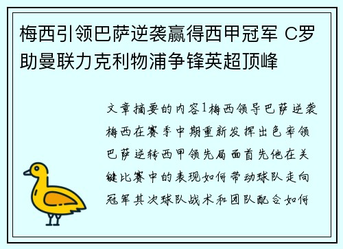 梅西引领巴萨逆袭赢得西甲冠军 C罗助曼联力克利物浦争锋英超顶峰
