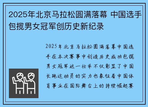 2025年北京马拉松圆满落幕 中国选手包揽男女冠军创历史新纪录