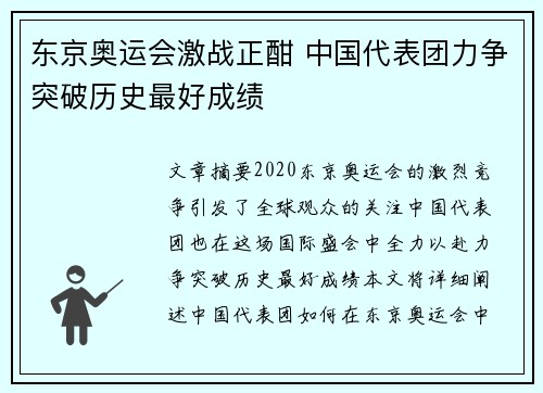 东京奥运会激战正酣 中国代表团力争突破历史最好成绩
