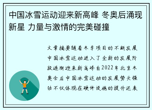 中国冰雪运动迎来新高峰 冬奥后涌现新星 力量与激情的完美碰撞