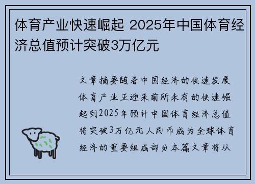 体育产业快速崛起 2025年中国体育经济总值预计突破3万亿元